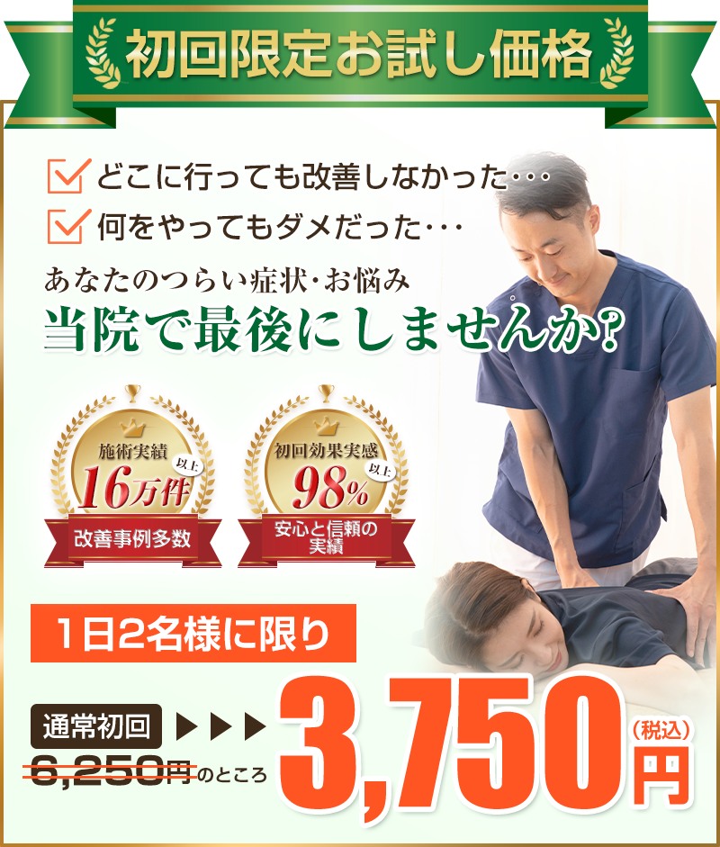 初回価格：3,750円