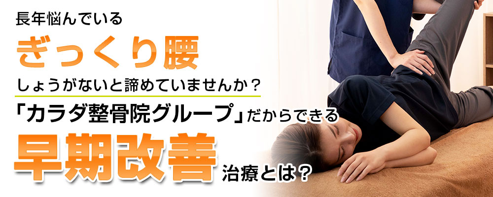 ぎっくり腰TOP画像
