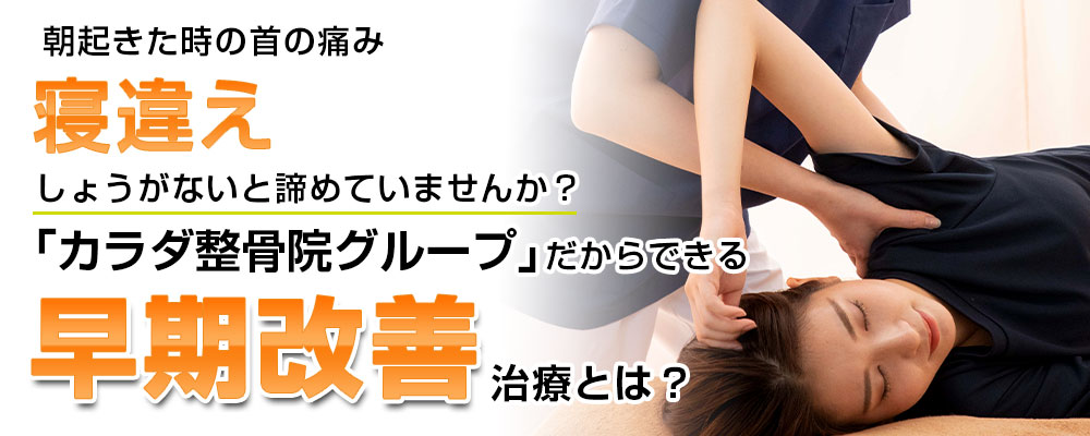 寝違えTOP画像